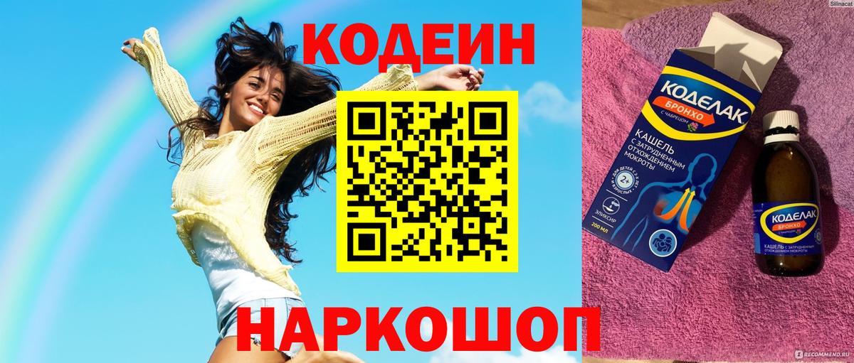 Муравленко  Кодеиновый сироп Lean Purple Drank  Вход с VPN 