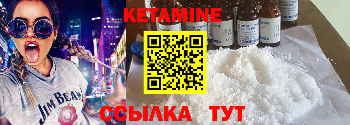 КЕТАМИН ketamine  Вход с VPN  Муравленко 