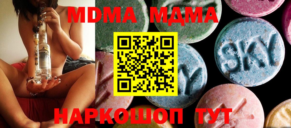 МДМА  МДМА VHQ  Вход с VPN  MDMA crystal  Муравленко 